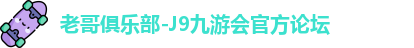 九游会
